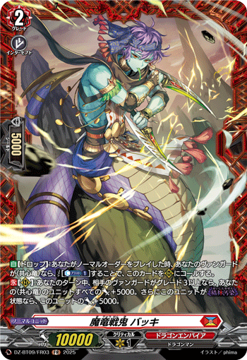 魔竜戦鬼 バッキ 魔竜戦鬼 バッキ