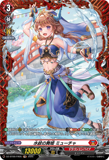 水紋の舞姫 ミューチャ 水紋の舞姫 ミューチャ