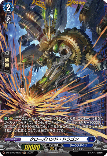 クローズハンド・ドラゴン クローズハンド・ドラゴン