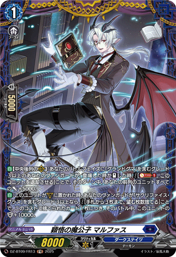 穎悟の魔公子 マルファス 穎悟の魔公子 マルファス