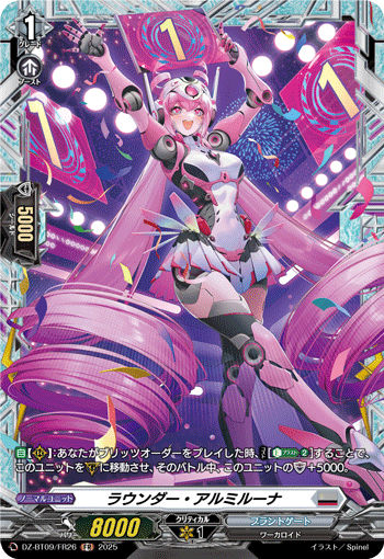 ラウンダー・アルミルーナ ラウンダー・アルミルーナ