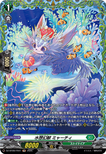 水想幻獣 ミャーチィ 水想幻獣 ミャーチィ