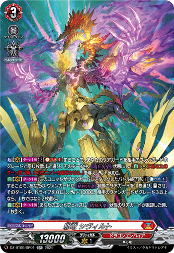 邪竜 シヴィルト 邪竜 シヴィルト