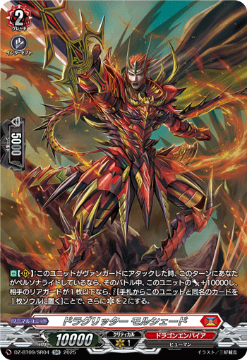 ドラグリッター モルシェード ドラグリッター モルシェード