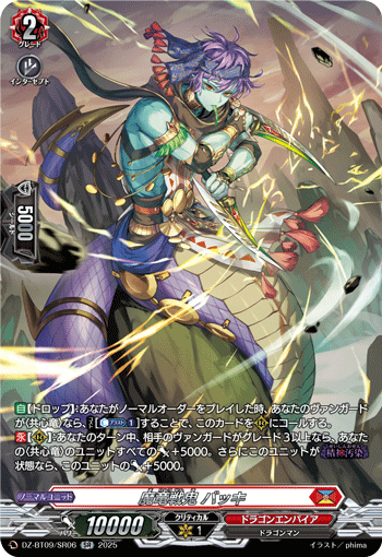 魔竜戦鬼 バッキ 魔竜戦鬼 バッキ