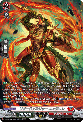 リザードソルジャー エンジュン リザードソルジャー エンジュン