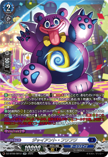 ジャイアント・フワフワ ジャイアント・フワフワ