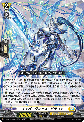インパーヴィアス・ドラゴン