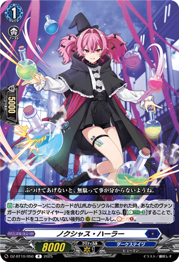 ノクシャス・ハーラー