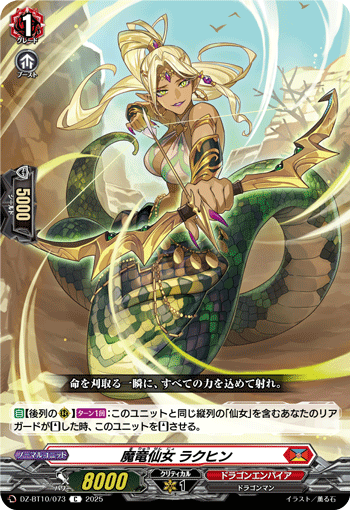 魔竜仙女 ラクヒン