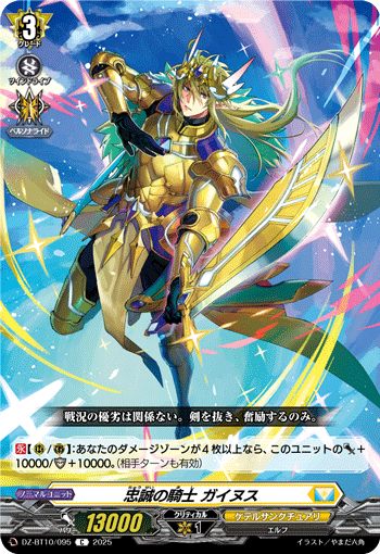 忠誠の騎士 ガイヌス