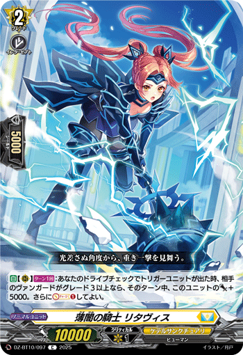 薄闇の騎士 リタヴィス