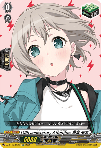 10th anniversary Afterglow 青葉 モカ 10th anniversary Afterglow 青葉 モカ