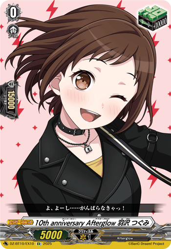 10th anniversary Afterglow 羽沢 つぐみ 10th anniversary Afterglow 羽沢 つぐみ