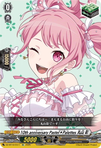 10th anniversary Pastel*Palettes 丸山 彩 10th anniversary Pastel*Palettes 丸山 彩
