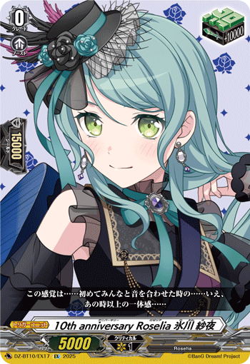 10th anniversary Roselia 氷川 紗夜 10th anniversary Roselia 氷川 紗夜