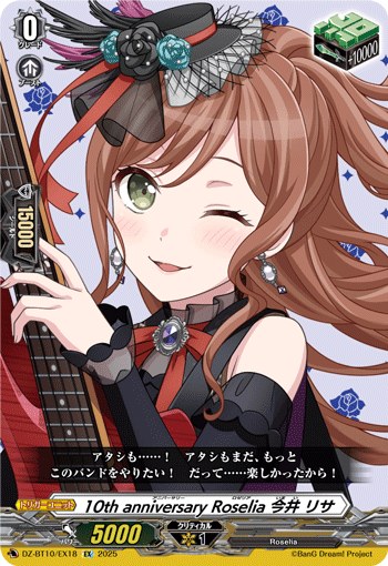 10th anniversary Roselia 今井 リサ 10th anniversary Roselia 今井 リサ