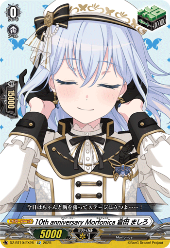 10th anniversary Morfonica 倉田 ましろ