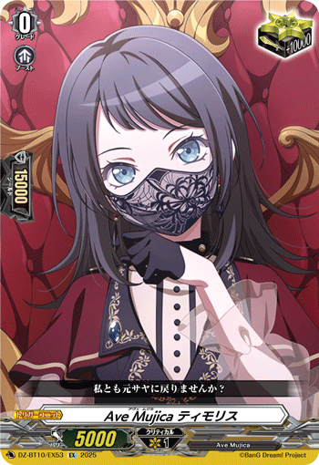 Ave Mujica ティモリス