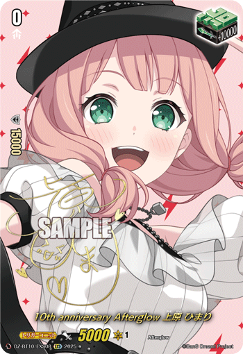 10th anniversary Afterglow 上原 ひまり