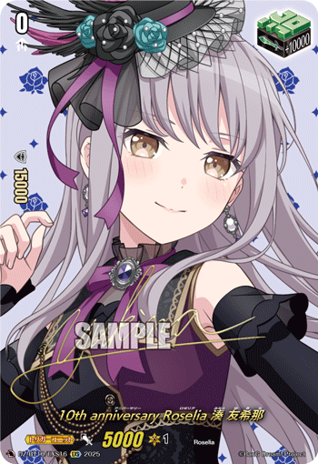 10th anniversary Roselia 湊 友希那
