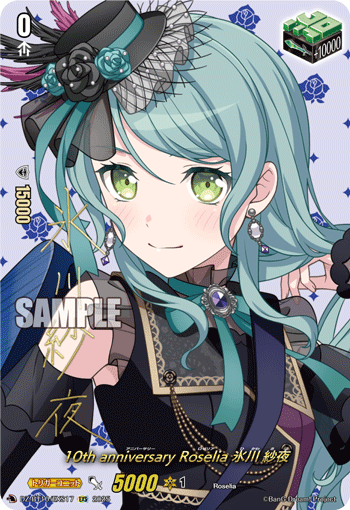 10th anniversary Roselia 氷川 紗夜