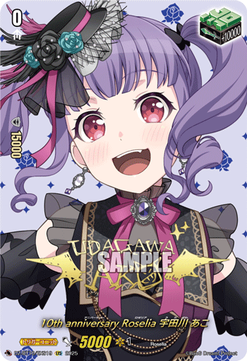 10th anniversary Roselia 宇田川 あこ