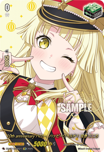10th anniversary ハロー、ハッピーワールド！ 弦巻 こころ
