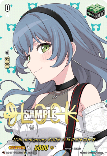 10th anniversary RAISE A SUILEN ロック