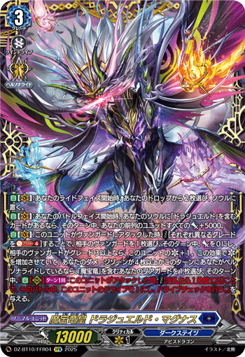 魔宝竜皇 ドラジュエルド・マグナス(DZ-BT10/FFR04)