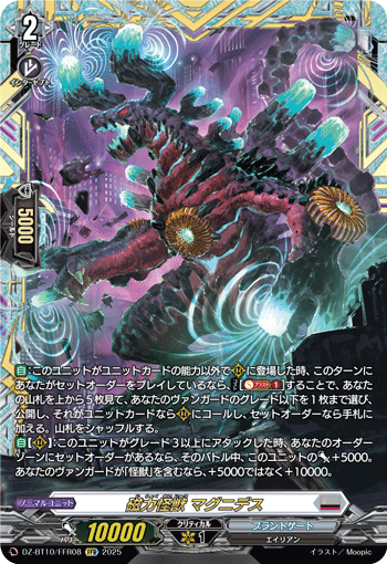 ヴァンガード　ブラントゲート　SR 5種類　まとめ売り　次元超躍 門を護せしは震界の蜷局【FR】{DZ-BT08/FR23}《ブラントゲート