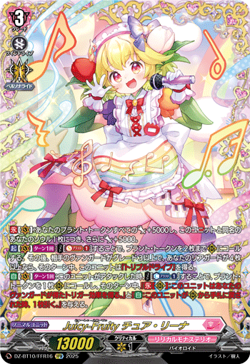 Juicy-Fruity チュア・リーナ Juicy-Fruity チュア・リーナ
