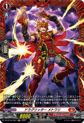 ドラグリッター メトワリ