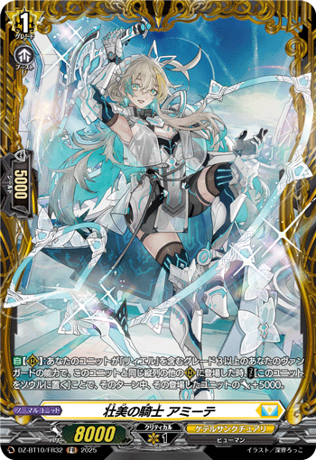 ケテルサンクチュアリ テグリアライドライン一式 カードリスト | 「カードファイト!! ヴァンガード」 TCG公式サイト