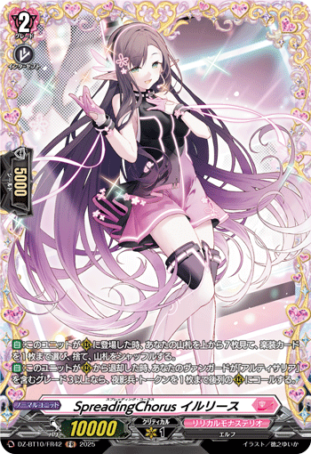 カードファイト‼︎ヴァンガード　キョウカ　FR ライドライン　セット 068 世界樹篇「#Make_A_Trend!! キョウカ」 | 「カードファイト