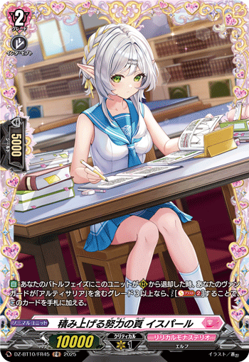 ヴァンガード　リシアフェール　FR ライドラインセット 至高の宿命者リシアフェール【FFR】{DZ-BT04/FFR16}《リリカル