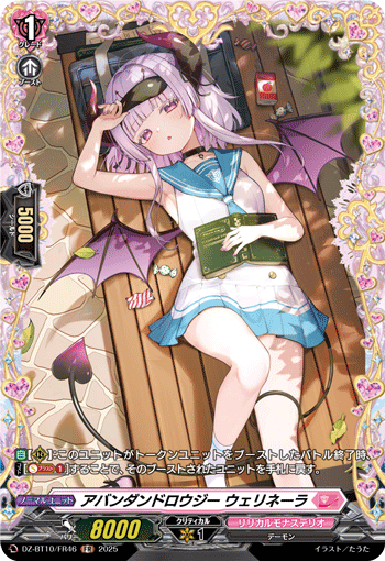 アバンダンドロウジー ウェリネーラ