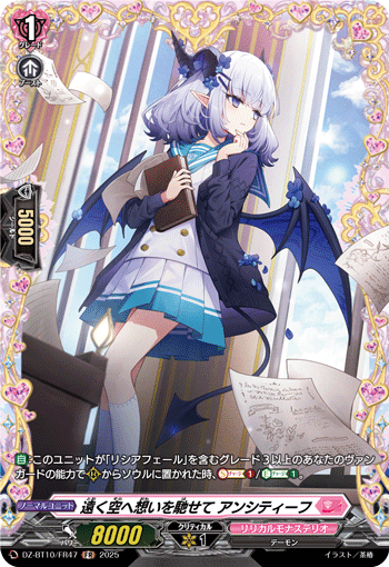 遠く空へ想いを馳せて アンシティーフ