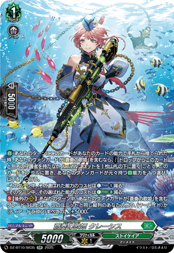 蒼奏の歌姫 クレーシス 蒼奏の歌姫 クレーシス
