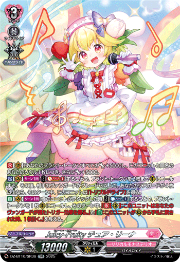 Juicy-Fruity チュア・リーナ Juicy-Fruity チュア・リーナ