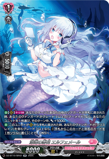 深海の雪花 エルフェメール