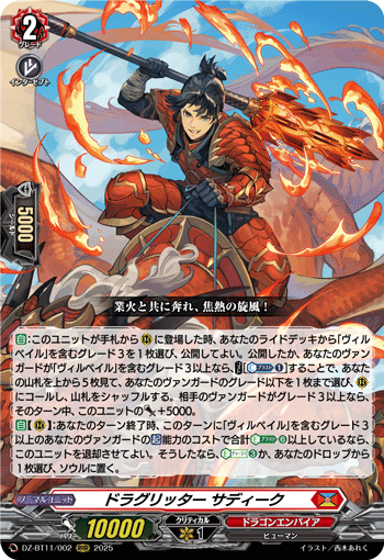 ドラグリッター サディーク ドラグリッター サディーク