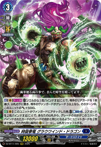 時旋拳竜 グラウワインド・ドラゴン