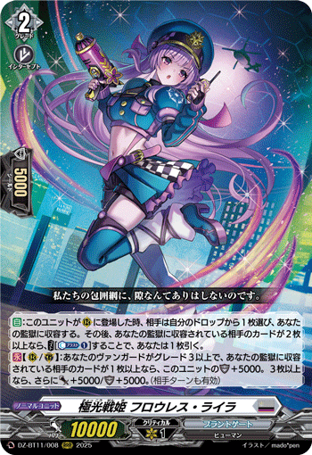 極光戦姫 フロウレス・ライラ