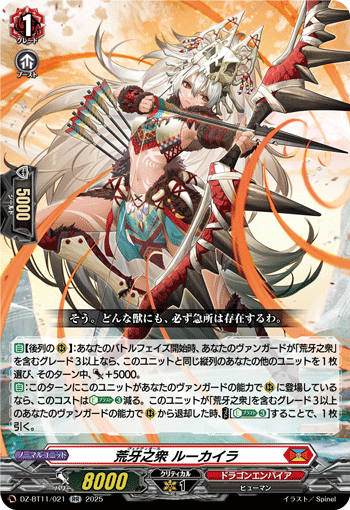 荒牙之衆 ルーカイラ