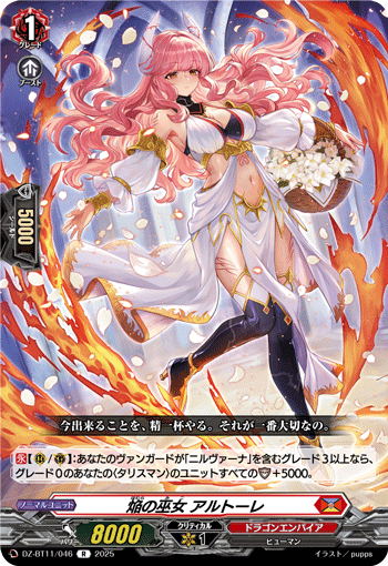 焔の巫女 アルトーレ 焔の巫女 アルトーレ
