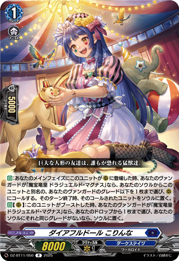ダイアフルドール こりんな ダイアフルドール こりんな