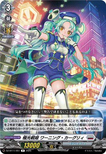 極光戦姫 ワーニング・カーグリィ