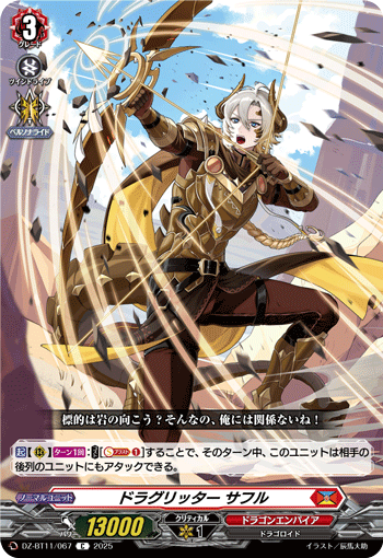 ドラグリッター サフル