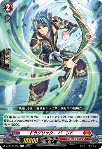ドラグリッター バーリド ドラグリッター バーリド